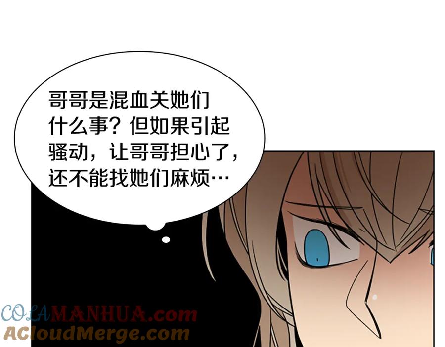《狐狸的枷锁》第107话 愉快逛街 第45页