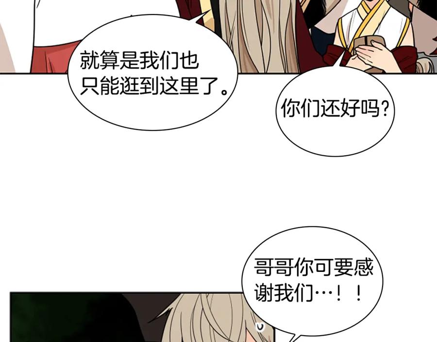 《狐狸的枷锁》第107话 愉快逛街 第130页