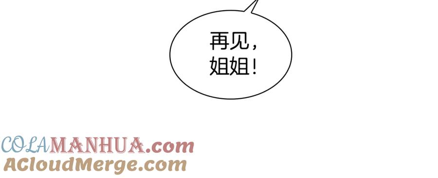 《狐狸的枷锁》第107话 愉快逛街 第85页
