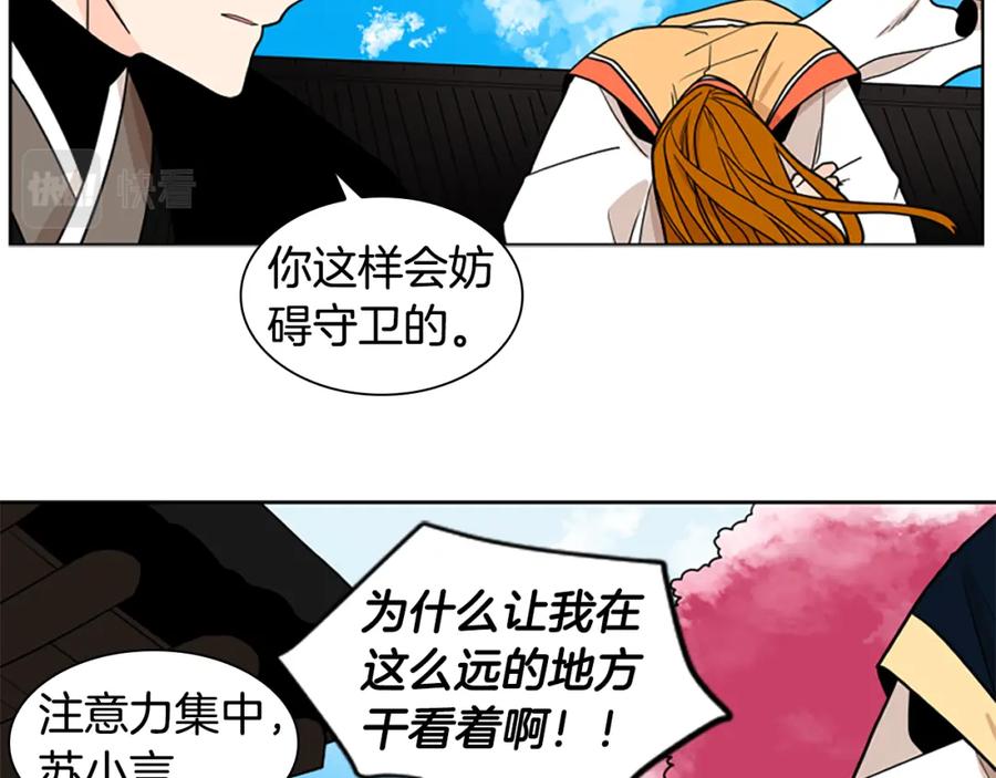 《狐狸的枷锁》第107话 愉快逛街 第126页
