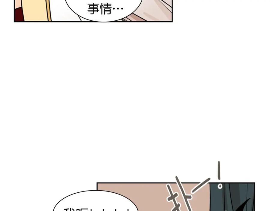 《狐狸的枷锁》第108话 敢惹我的人 第96页
