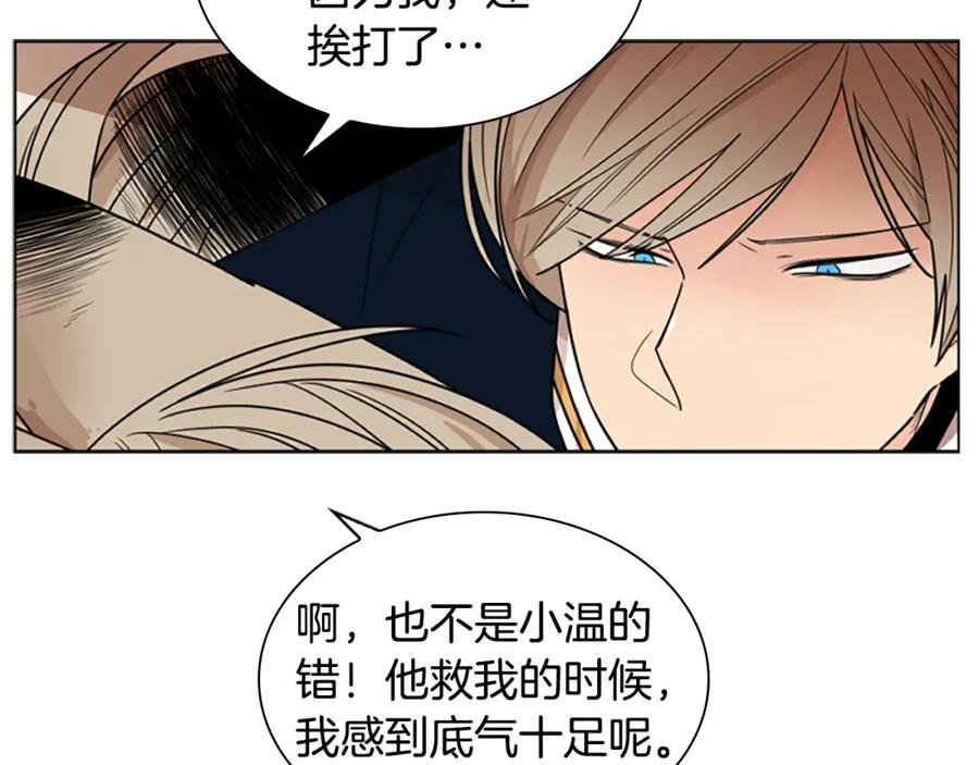 《狐狸的枷锁》第108话 敢惹我的人 第114页