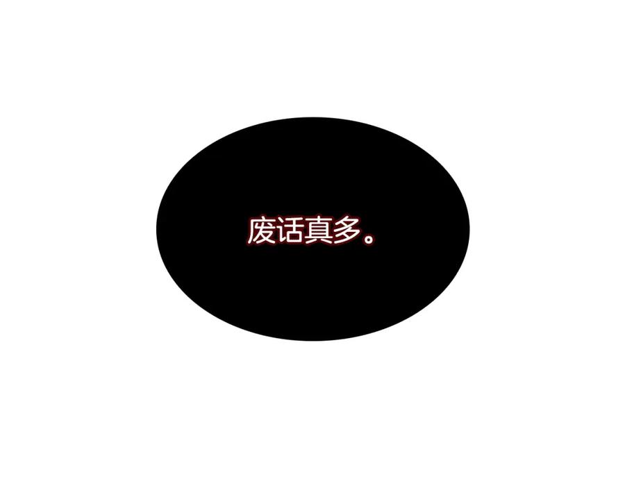 《狐狸的枷锁》第108话 敢惹我的人 第30页