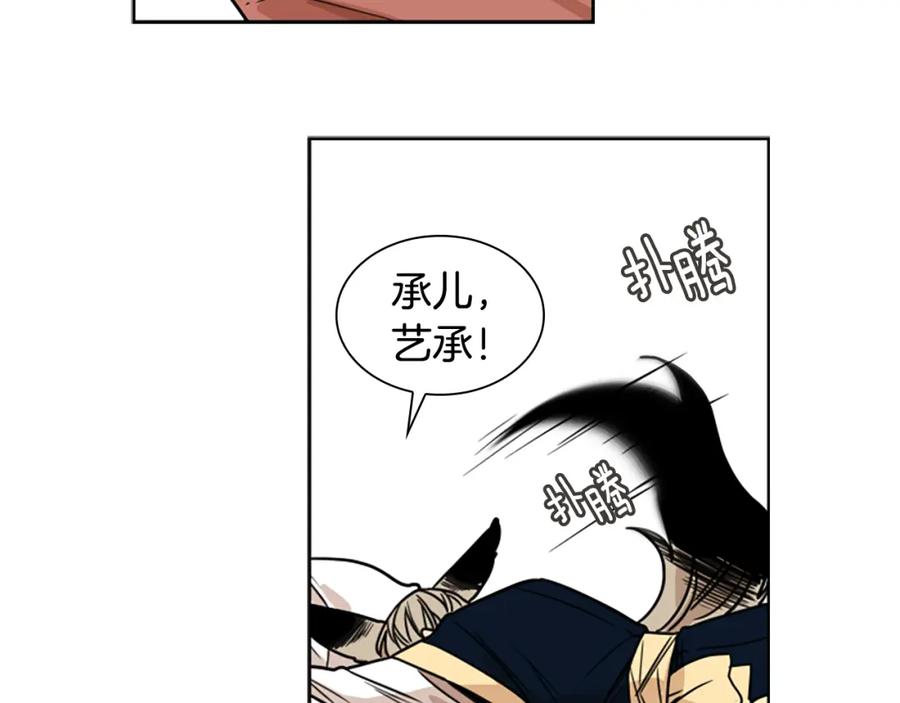 《狐狸的枷锁》第108话 敢惹我的人 第102页