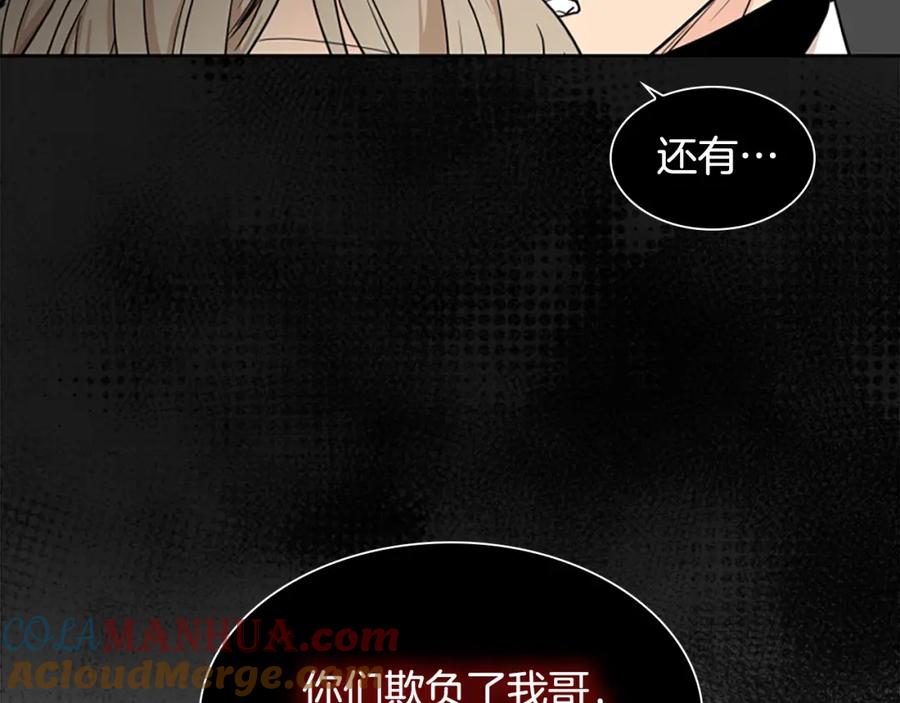 《狐狸的枷锁》第108话 敢惹我的人 第49页