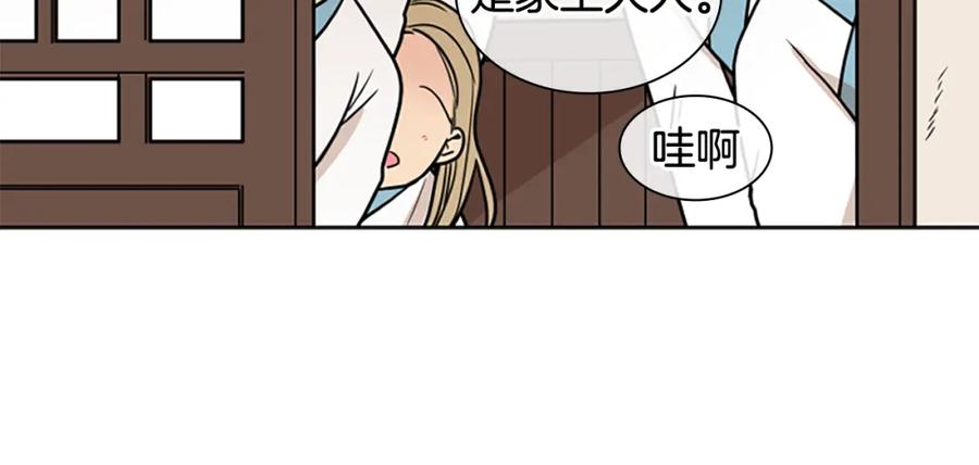 《狐狸的枷锁》第108话 敢惹我的人 第84页