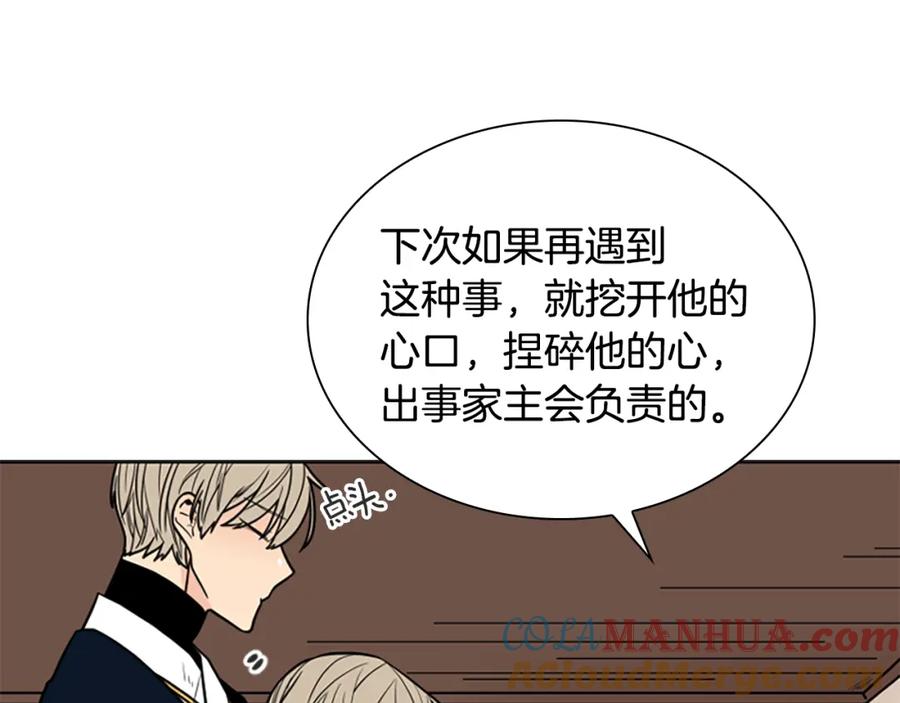 《狐狸的枷锁》第108话 敢惹我的人 第89页