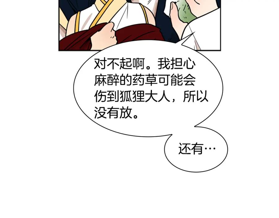 《狐狸的枷锁》第108话 敢惹我的人 第88页