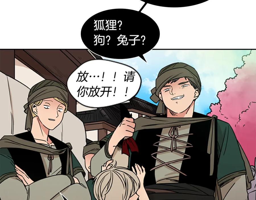 《狐狸的枷锁》第108话 敢惹我的人 第7页