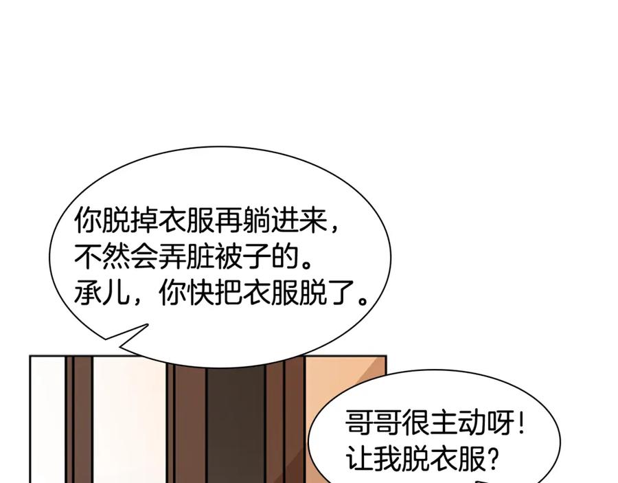 《狐狸的枷锁》第108话 敢惹我的人 第120页