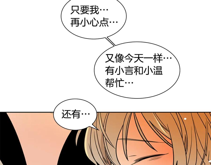《狐狸的枷锁》第108话 敢惹我的人 第138页