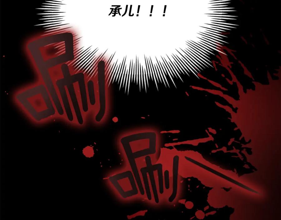 《狐狸的枷锁》第108话 敢惹我的人 第10页