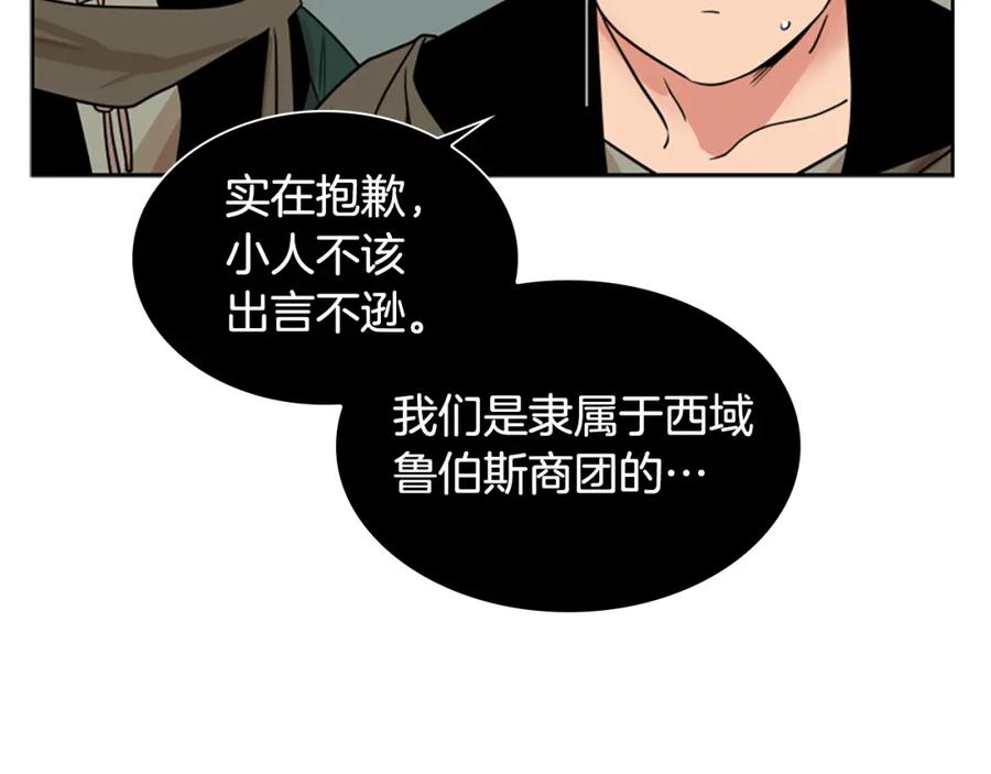 《狐狸的枷锁》第108话 敢惹我的人 第42页
