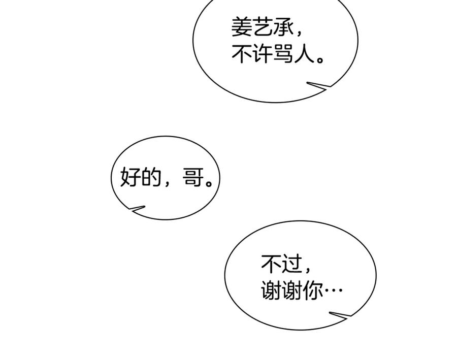 《狐狸的枷锁》第108话 敢惹我的人 第132页