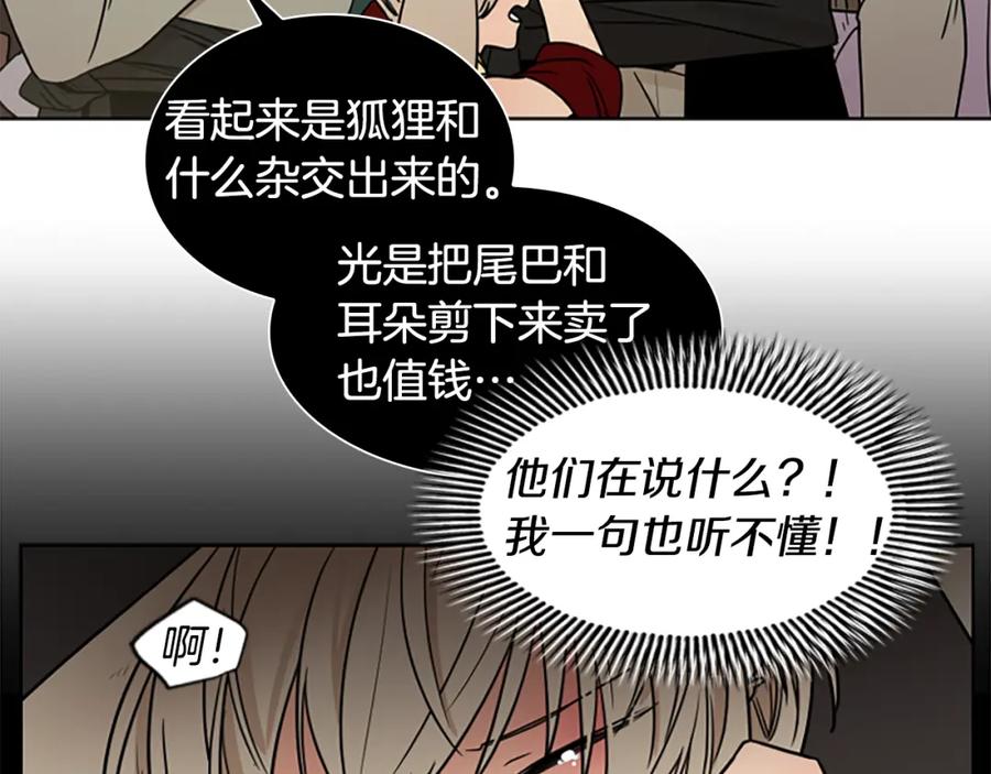 《狐狸的枷锁》第108话 敢惹我的人 第8页