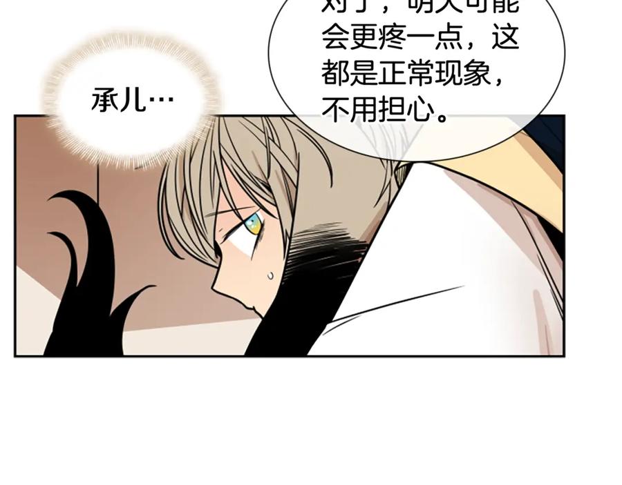 《狐狸的枷锁》第108话 敢惹我的人 第80页