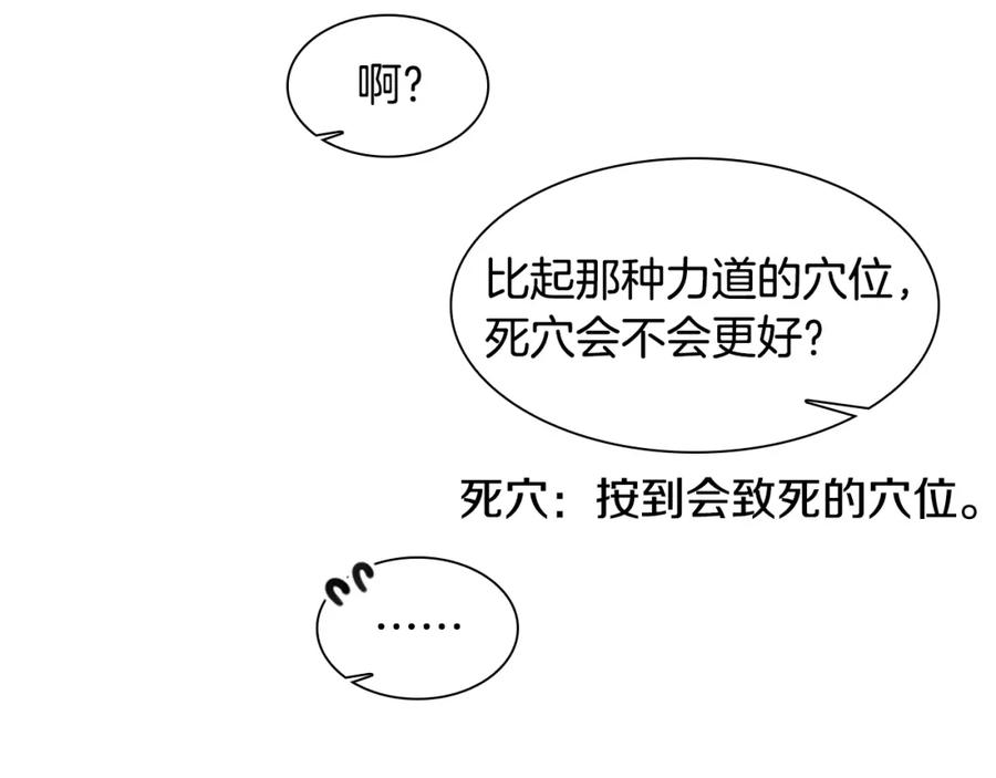 《狐狸的枷锁》第108话 敢惹我的人 第91页
