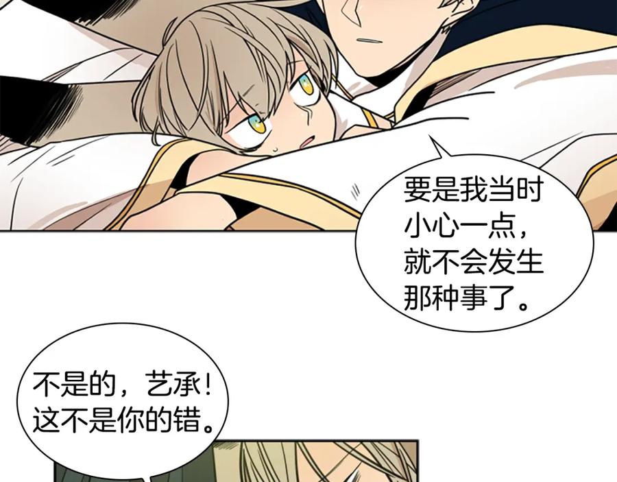 《狐狸的枷锁》第108话 敢惹我的人 第108页