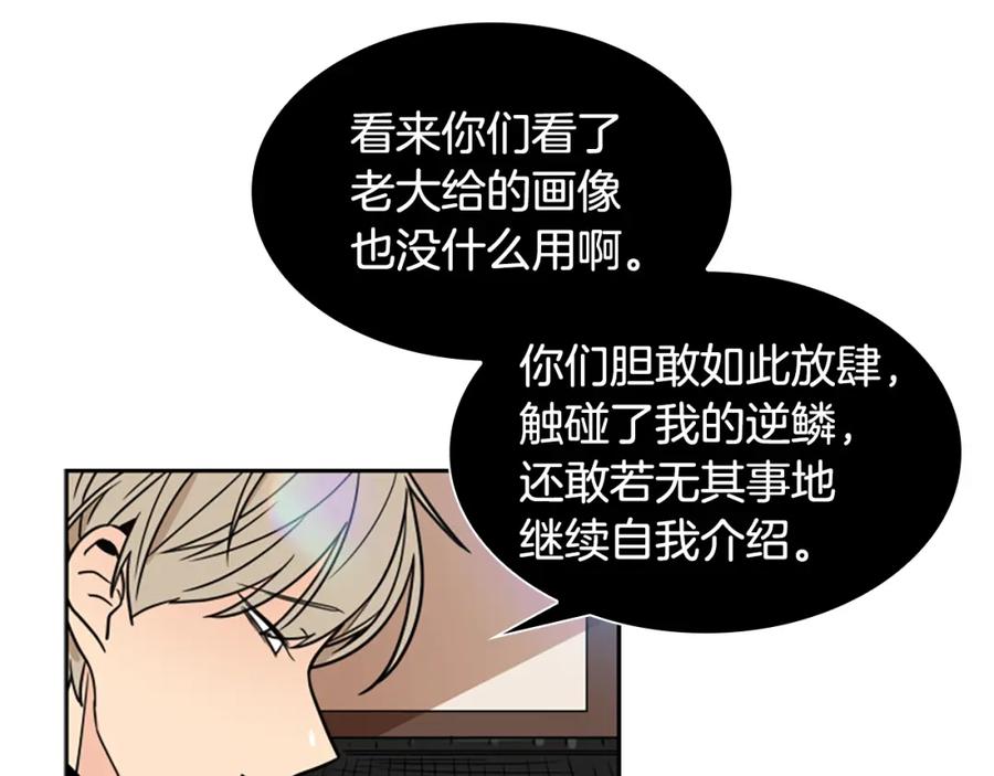 《狐狸的枷锁》第108话 敢惹我的人 第43页