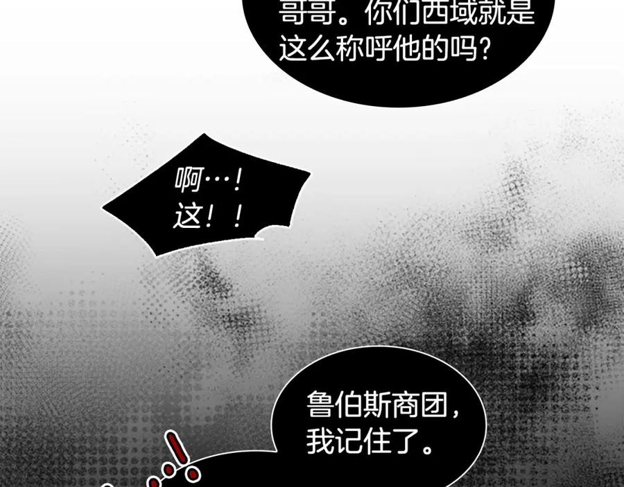 《狐狸的枷锁》第108话 敢惹我的人 第47页