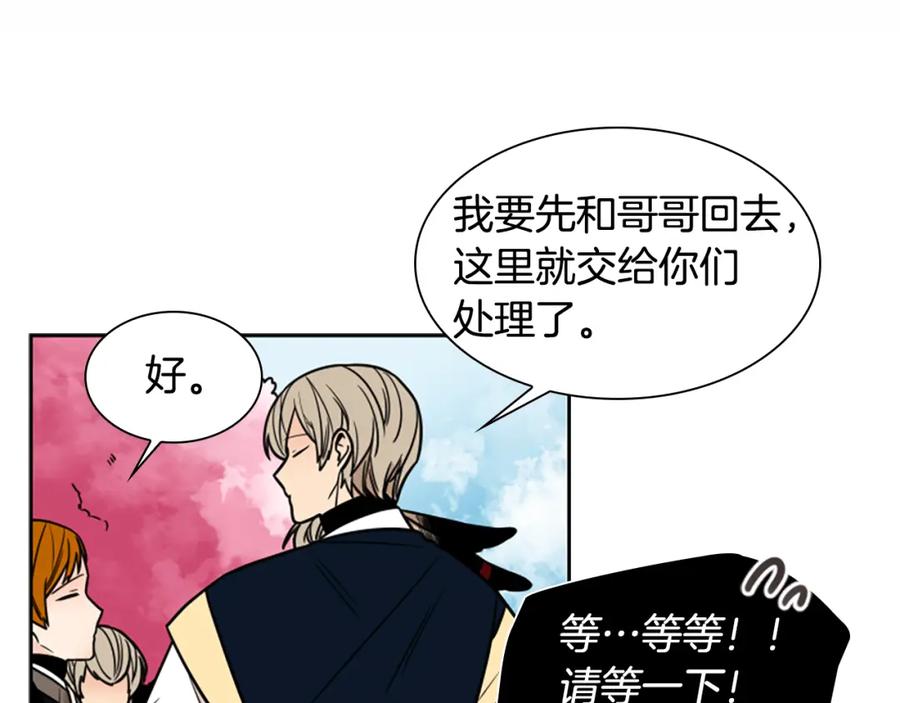 《狐狸的枷锁》第108话 敢惹我的人 第51页