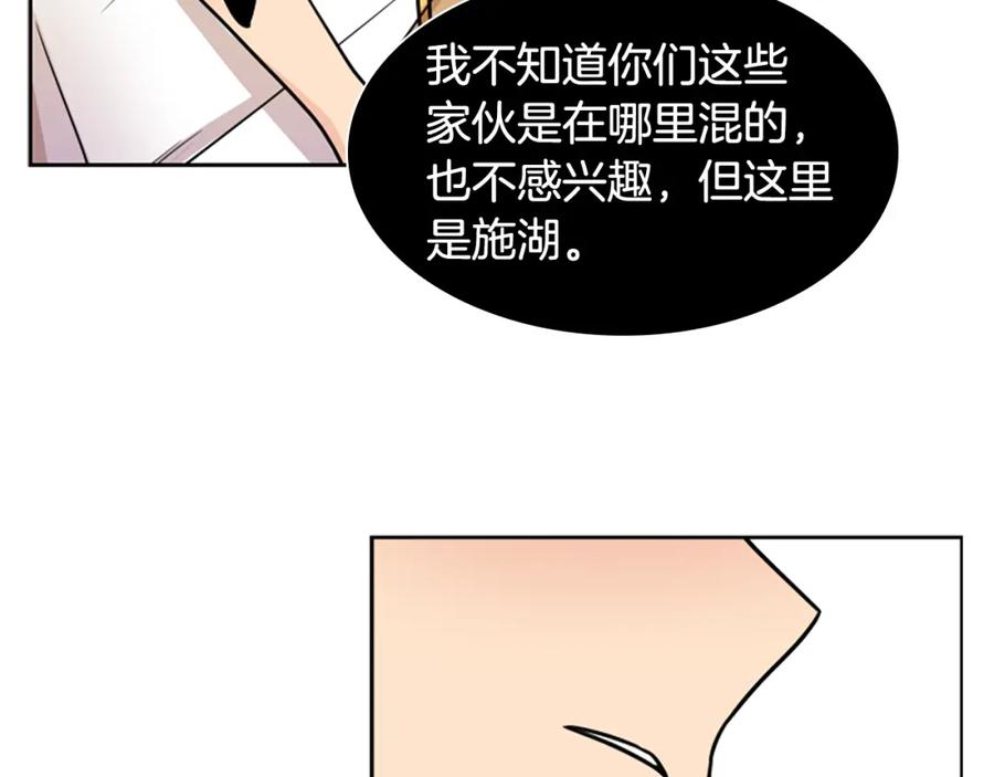 《狐狸的枷锁》第108话 敢惹我的人 第32页