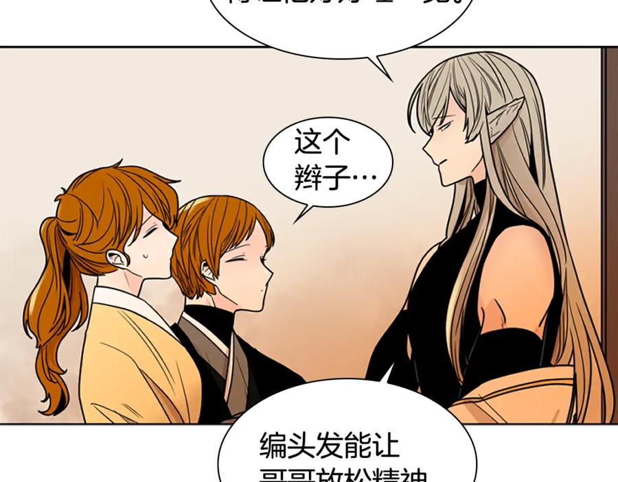 《狐狸的枷锁》第108话 敢惹我的人 第154页