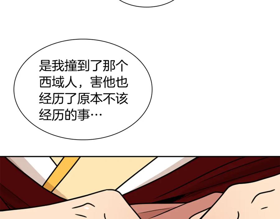 《狐狸的枷锁》第108话 敢惹我的人 第112页