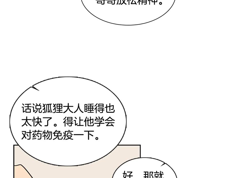 《狐狸的枷锁》第108话 敢惹我的人 第155页