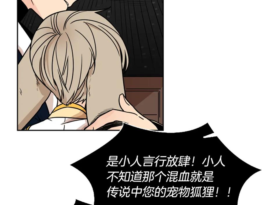 《狐狸的枷锁》第108话 敢惹我的人 第44页