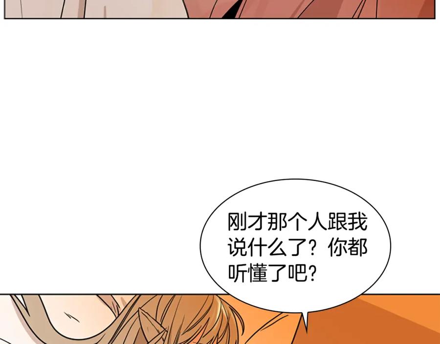 《狐狸的枷锁》第108话 敢惹我的人 第126页