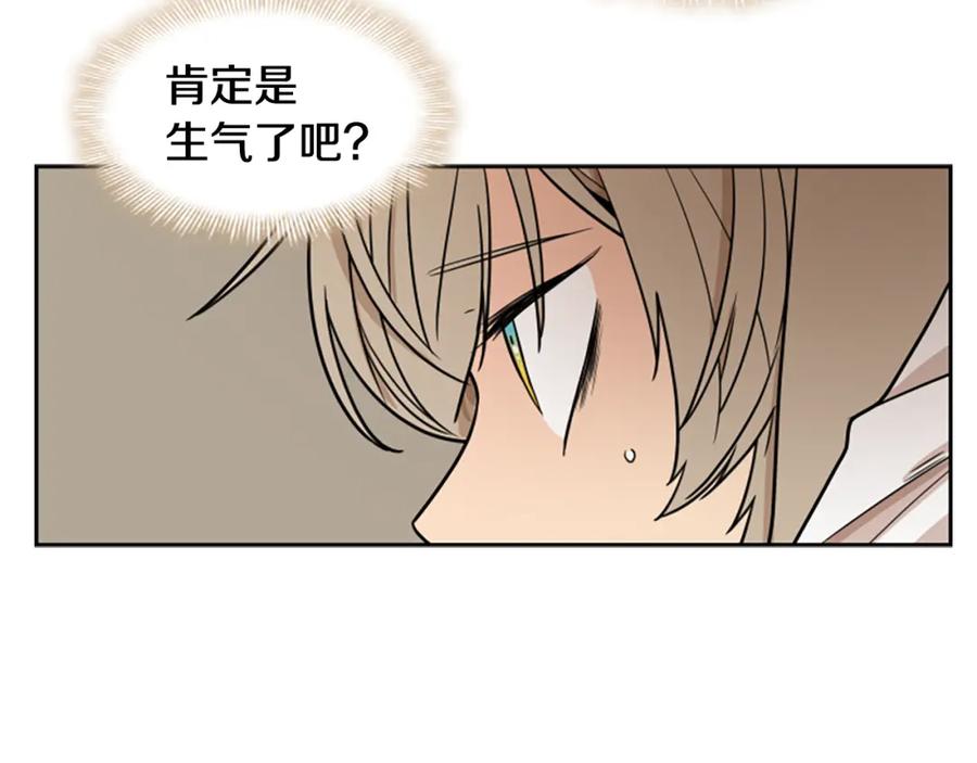 《狐狸的枷锁》第108话 敢惹我的人 第82页