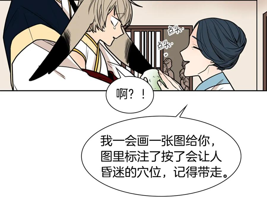 《狐狸的枷锁》第108话 敢惹我的人 第90页