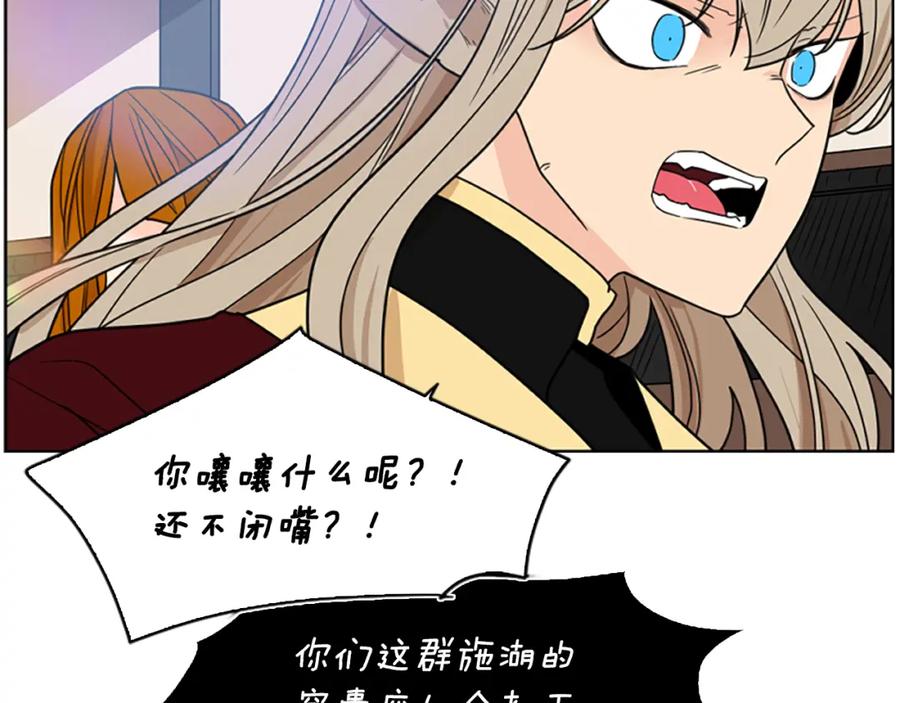 《狐狸的枷锁》第108话 敢惹我的人 第28页