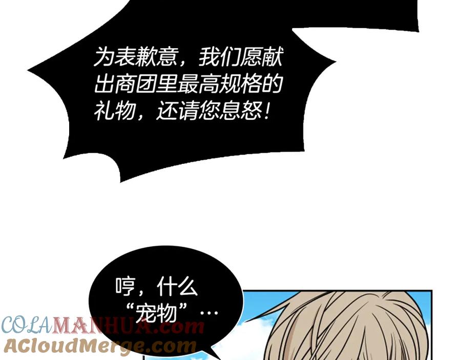 《狐狸的枷锁》第108话 敢惹我的人 第45页