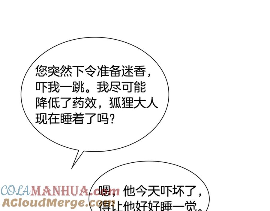 《狐狸的枷锁》第108话 敢惹我的人 第153页