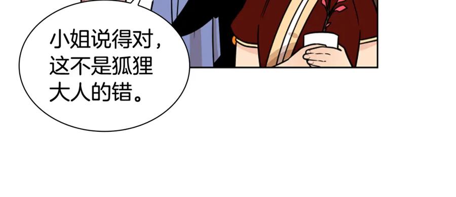 《狐狸的枷锁》第109话 童年玩伴回归 第112页