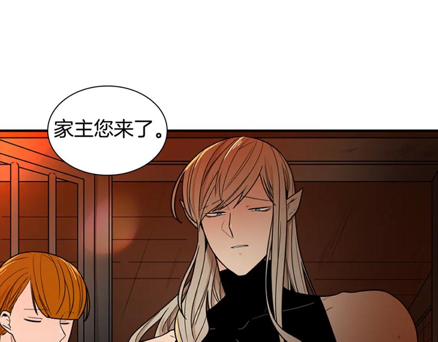 《狐狸的枷锁》第109话 童年玩伴回归 第15页