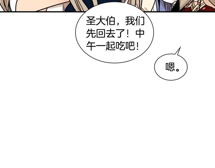 《狐狸的枷锁》第109话 童年玩伴回归 第110页