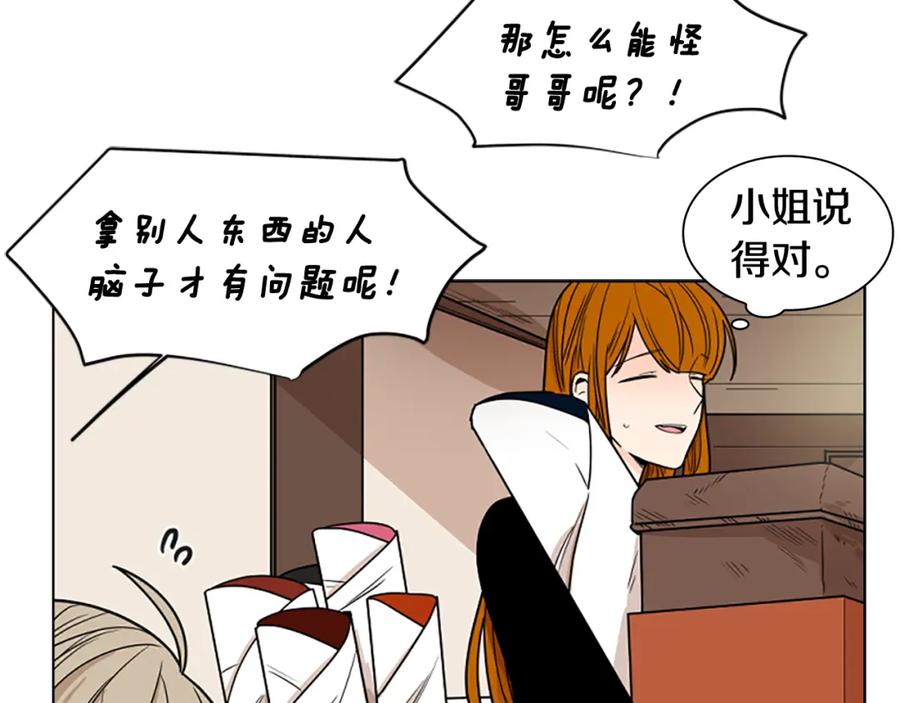《狐狸的枷锁》第109话 童年玩伴回归 第107页