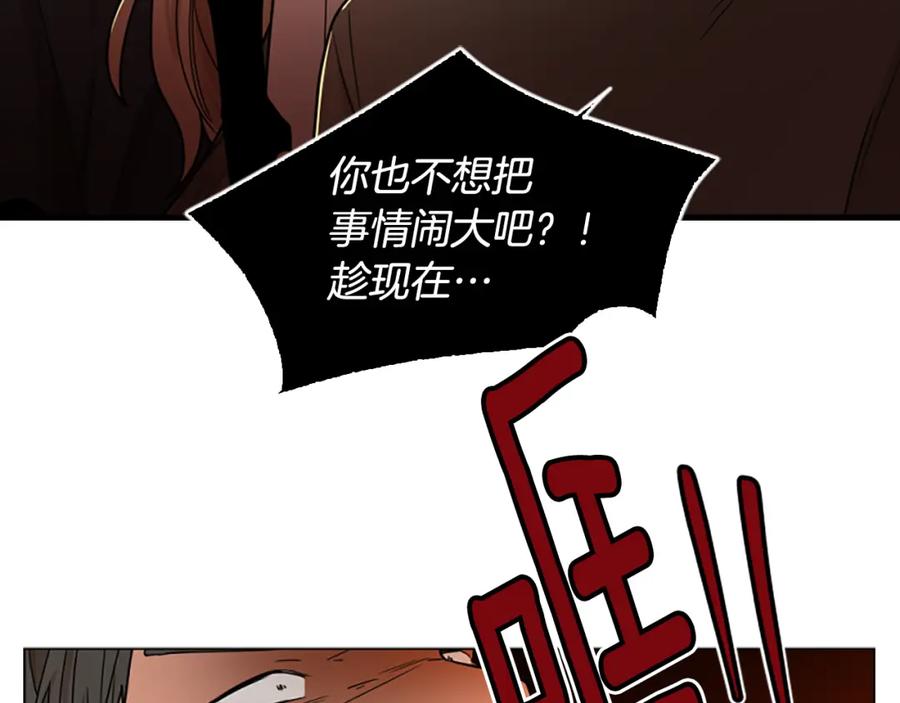 《狐狸的枷锁》第109话 童年玩伴回归 第19页