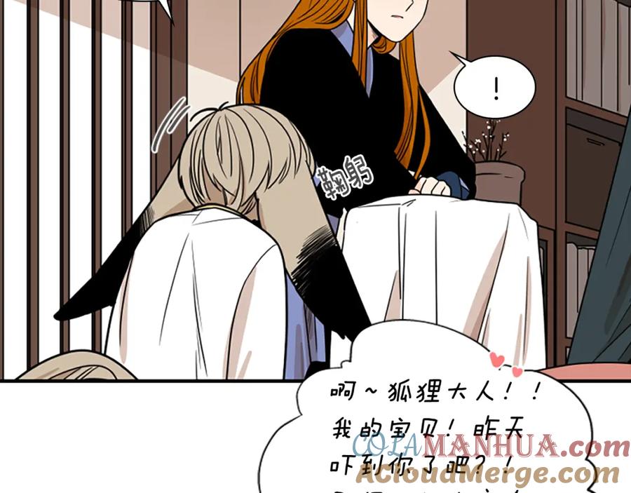《狐狸的枷锁》第109话 童年玩伴回归 第89页