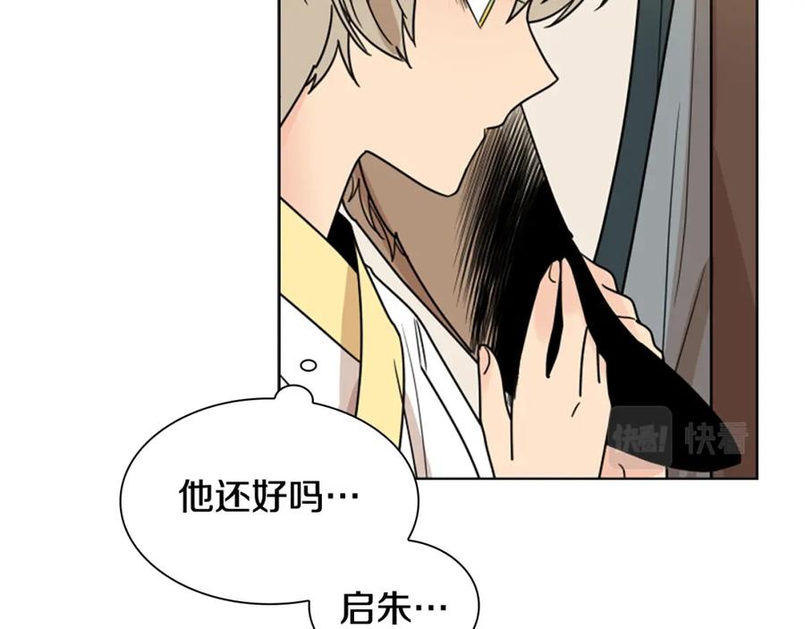 《狐狸的枷锁》第109话 童年玩伴回归 第83页