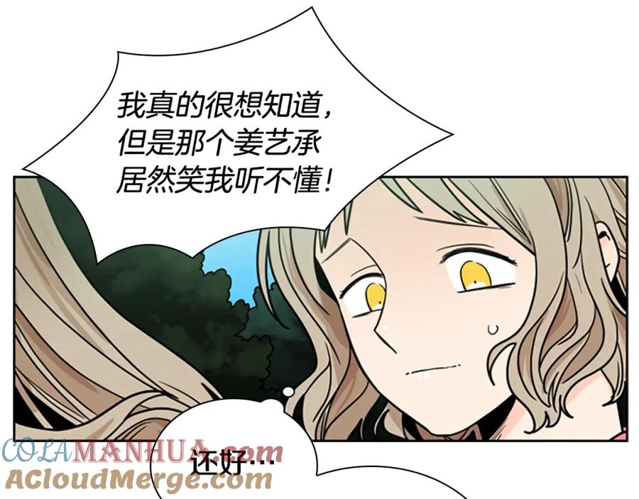 《狐狸的枷锁》第109话 童年玩伴回归 第121页