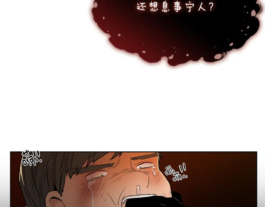 《狐狸的枷锁》第109话 童年玩伴回归 第44页