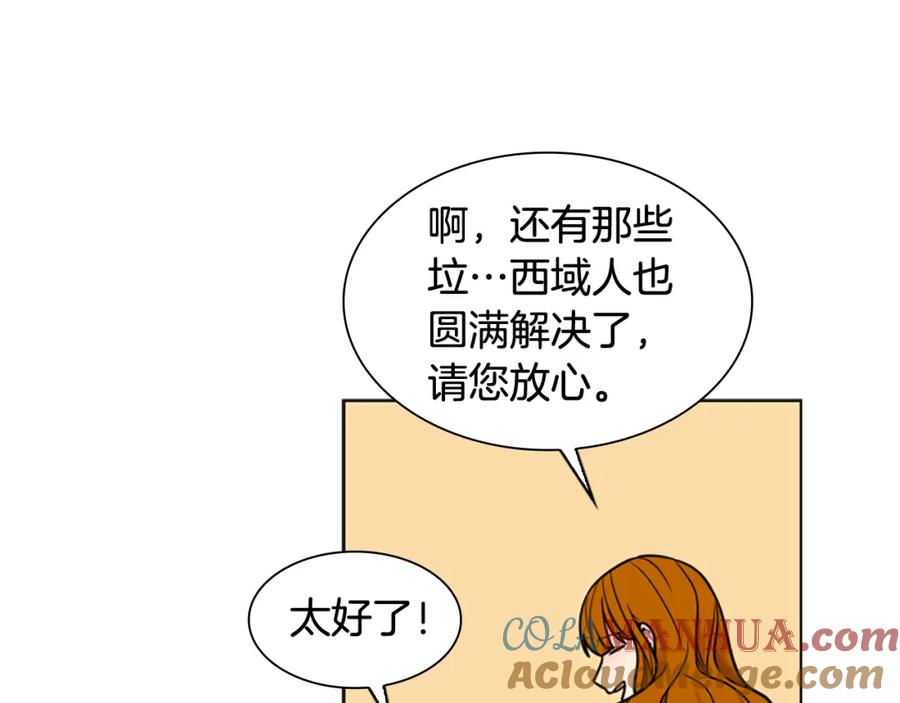 《狐狸的枷锁》第109话 童年玩伴回归 第113页