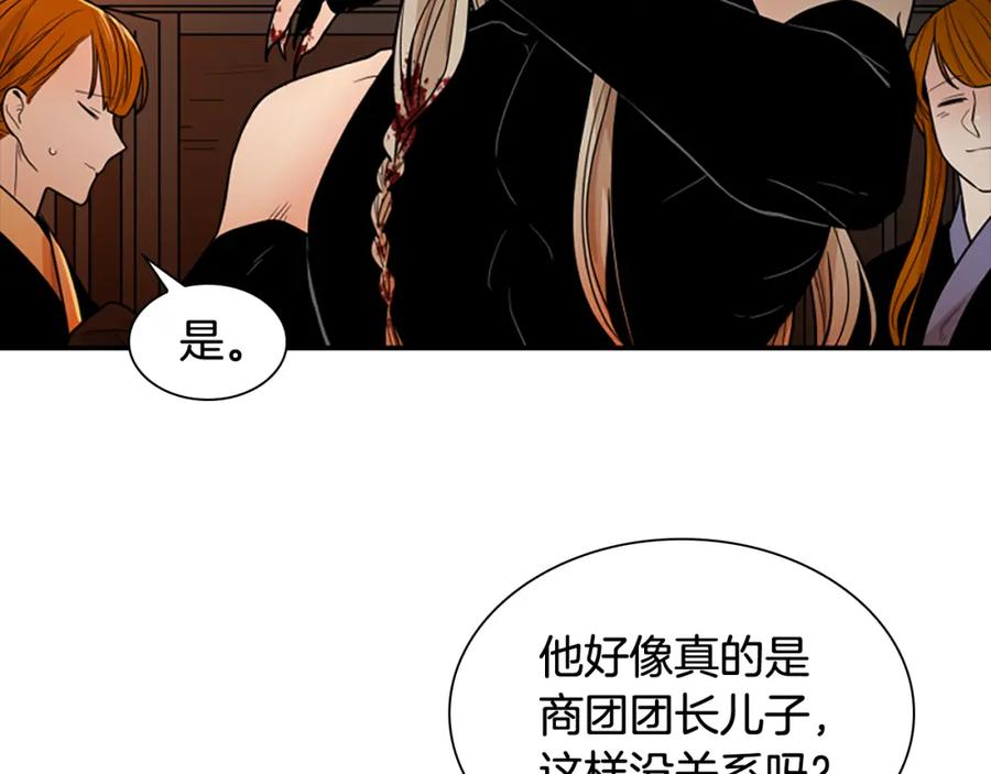 《狐狸的枷锁》第109话 童年玩伴回归 第51页