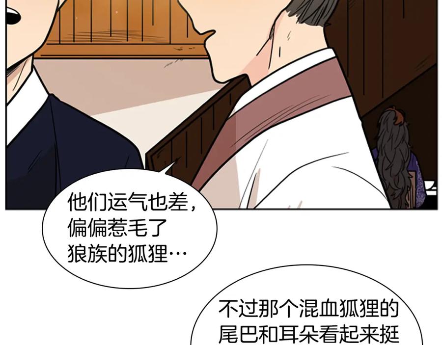 《狐狸的枷锁》第109话 童年玩伴回归 第139页