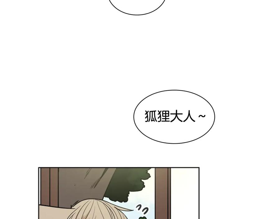 《狐狸的枷锁》第109话 童年玩伴回归 第84页