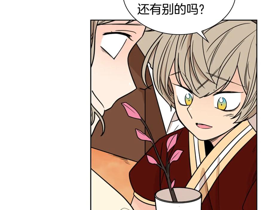 《狐狸的枷锁》第109话 童年玩伴回归 第103页